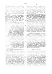 Инъекционный анкер (патент 1634795)