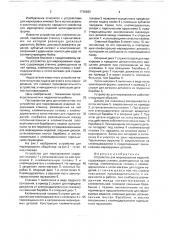 Устройство для маркирования изделий (патент 1736692)