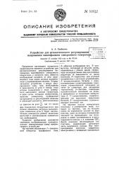 Устройство для автоматического регулирования напряжения многофазного синхронного генератора (патент 51612)