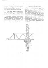 Грузовая тележка башенного крана с поворотно-передаточным устройством (патент 474494)