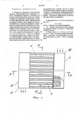 Индуктор линейной электрической машины (патент 1647796)