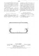 Опорная рама для скользящей ленты конвейера (патент 861195)