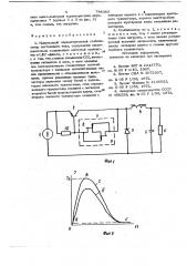 Импульсный параметрический стабилизатор постоянного тока (патент 748383)