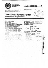 Электрографический жидкий проявитель (патент 1127867)
