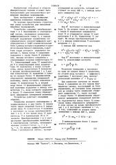Устройство для измерения линейных перемещений (патент 1180678)
