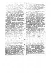 Высоковольтный импульсный трансформатор (патент 1007138)