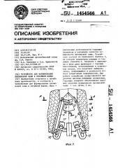 Устройство для формирования литниковой чаши в литейной форме (патент 1454566)