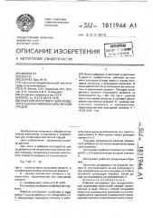 Рабочий инструмент для разделительной штамповки эластичной средой (патент 1811944)
