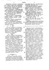 Имитатор полного сопротивления (патент 1569953)