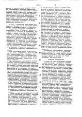 Устройство для вычисления показательнойфункции (патент 796842)