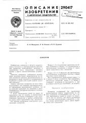 Патент ссср  290417 (патент 290417)