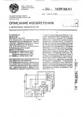 Однотактный преобразователь постоянного напряжения (патент 1628166)