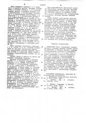 Выпускные леса (патент 622955)