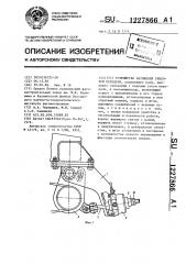 Устройство натяжения ременной передачи (патент 1227866)