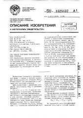 Способ получения четыреххлористого углерода (патент 1525137)