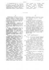 Устройство контроля контура управления ядерного реактора (патент 1220014)