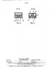 Игрушка (патент 1771792)