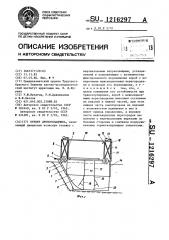 Бункер дреноукладчика (патент 1216297)