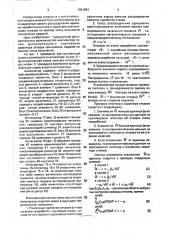 Статистический анализатор (патент 1691854)