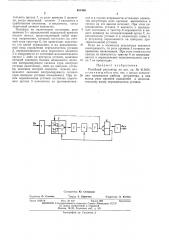 Релейный регулятор (патент 461409)
