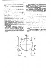 Храповой механизм электрического аппарата (патент 527755)
