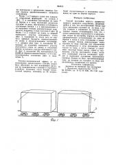 Способ постройки корпуса крупнотоннажного плавучего сооружения (патент 954313)