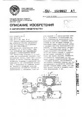 Устройство для упаковывания изделий в термоусадочную пленку (патент 1519957)