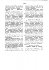 Динамометр (патент 777511)