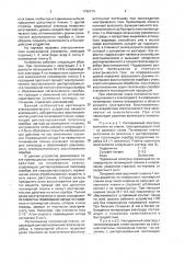 Электрохимическое индикаторное устройство (патент 1790774)