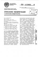 Устройство для автоматического определения коэффициента ошибок в каналах связи (патент 1172055)