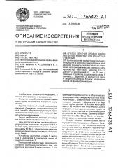 Способ лечения эрозии шейки матки и устройство для его осуществления (патент 1766423)