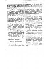 Приспособление для разрезания отформованной торфяной ленты на кирпичи (патент 29830)