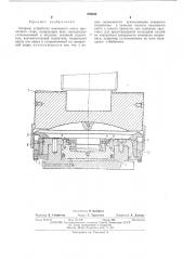 Опорное устройство нажимного винта прокатного стана (патент 476050)