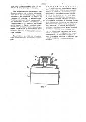 Устройство для охлажденных напитков (патент 1386822)