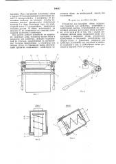 Устройство для наклейки обоев (патент 544567)