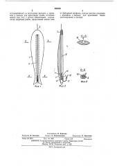 Рыболовная блесна (патент 460036)