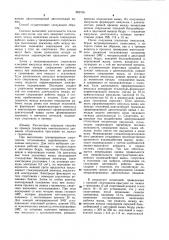 Способ управления сокращениями двигательных мышц человека (патент 982700)