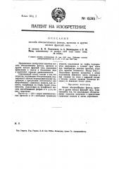 Способ обесцвечивания фенола, крезолов и других кислых фракций смол (патент 15315)