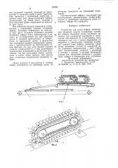 Устройство для лепки зефира (патент 824951)