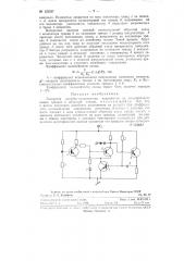 Генератор линейно-меняющегося напряжения (патент 122537)