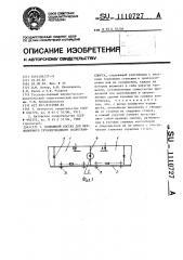 Подвижной состав для безнапорного трубопроводного гидротранспорта (патент 1110727)