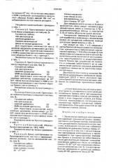 Волокнистая масса для изготовления впитывающей технической бумаги (патент 1684384)