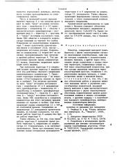 Инвертор (патент 966831)