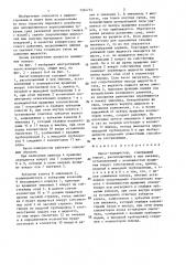 Насос - компрессор сузи (патент 1364774)