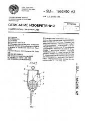 Привязь для животных (патент 1662450)