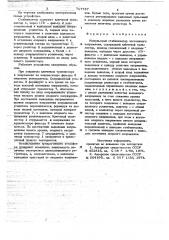 Импульсный стабилизатор постоянного напряжения (патент 717737)