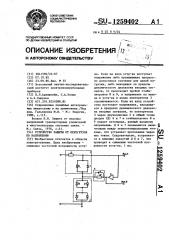 Устройство для защиты от перегрузок по напряжению (патент 1259402)