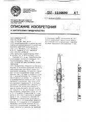 Устройство для забойного ориентирования (патент 1516600)