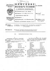 Мартенситностареющая сталь (патент 602594)