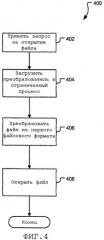 Преобразование файла в ограниченном процессе (патент 2468426)